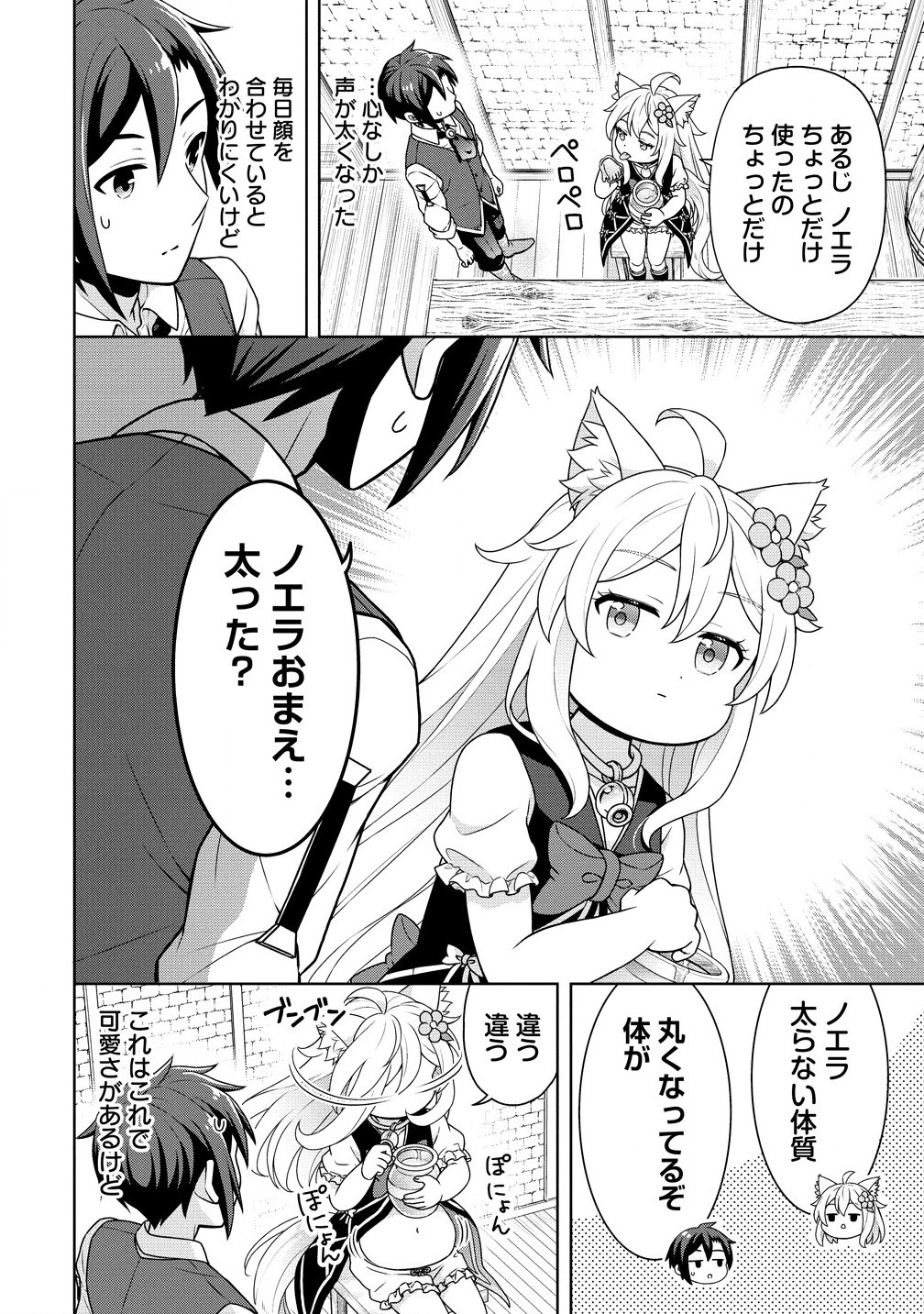 Cheat Kusushi no Slow Life: Isekai ni Tsukurou Drugstore - Chapter 65.1 - Page 2